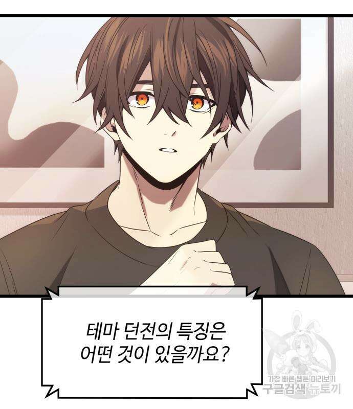 신화급 귀속 아이템을 손에 넣었다 40화 28