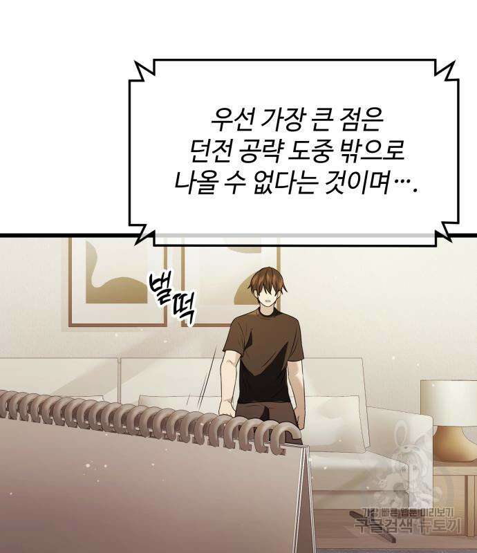 신화급 귀속 아이템을 손에 넣었다 40화 29