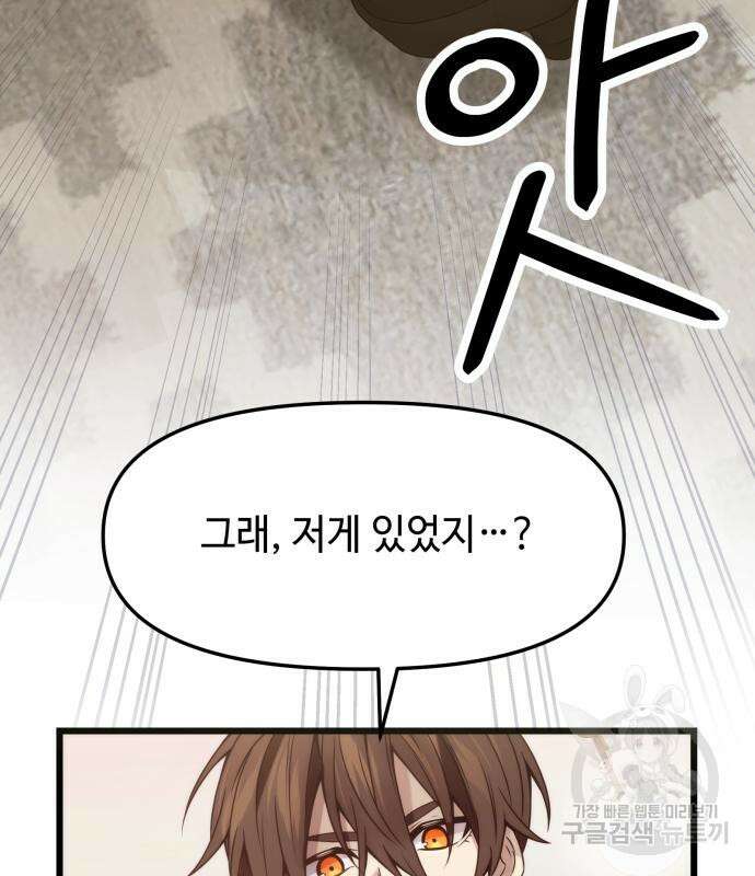 신화급 귀속 아이템을 손에 넣었다 40화 32