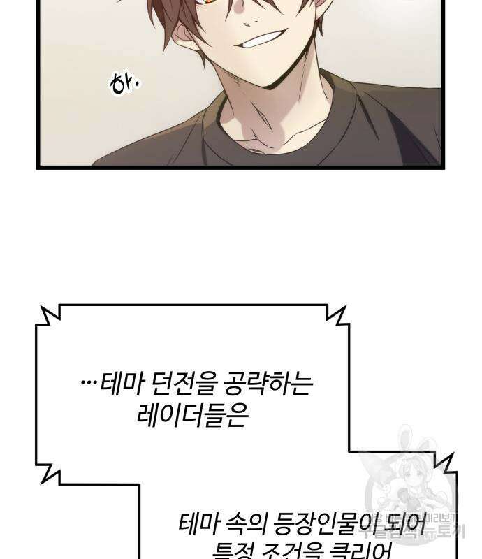 신화급 귀속 아이템을 손에 넣었다 40화 33