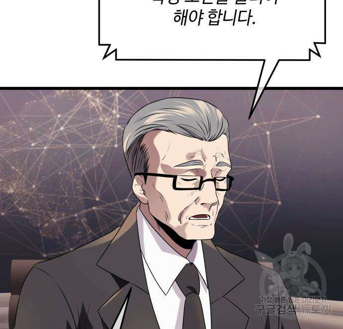 신화급 귀속 아이템을 손에 넣었다 40화 34