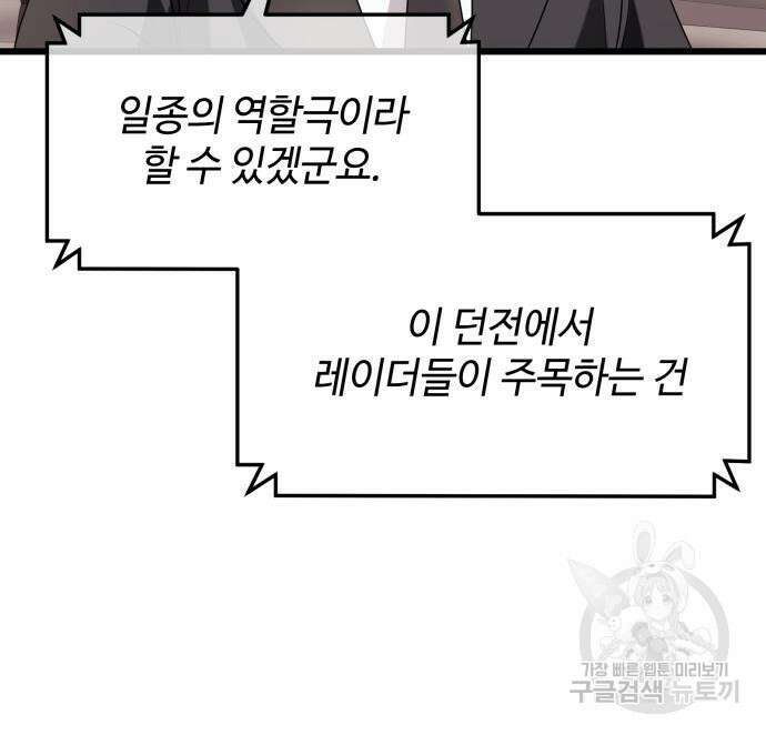 신화급 귀속 아이템을 손에 넣었다 40화 35