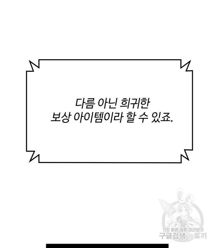 신화급 귀속 아이템을 손에 넣었다 40화 36