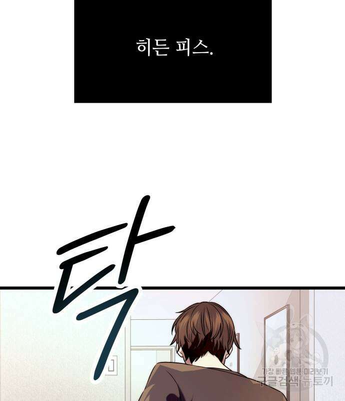 신화급 귀속 아이템을 손에 넣었다 40화 37