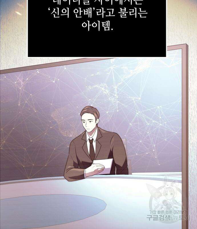 신화급 귀속 아이템을 손에 넣었다 40화 40