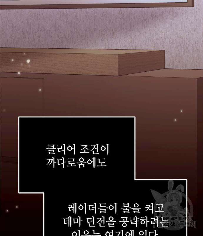 신화급 귀속 아이템을 손에 넣었다 40화 41