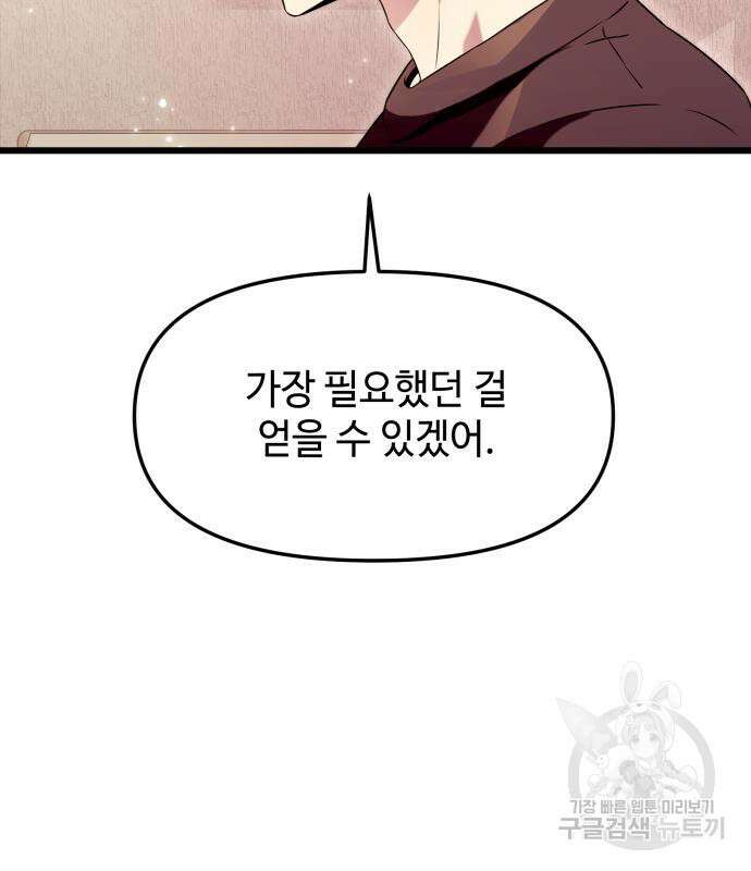신화급 귀속 아이템을 손에 넣었다 40화 43