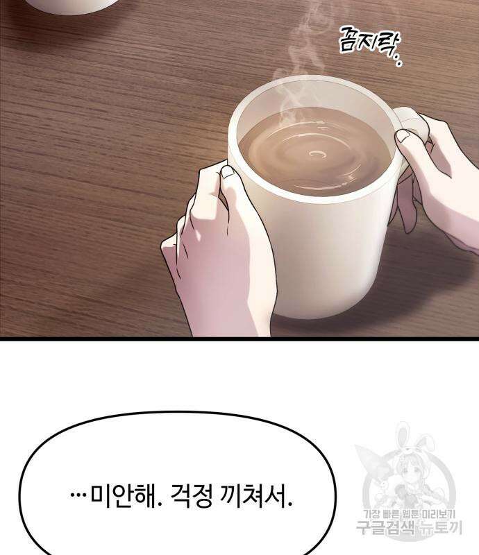 신화급 귀속 아이템을 손에 넣었다 40화 47