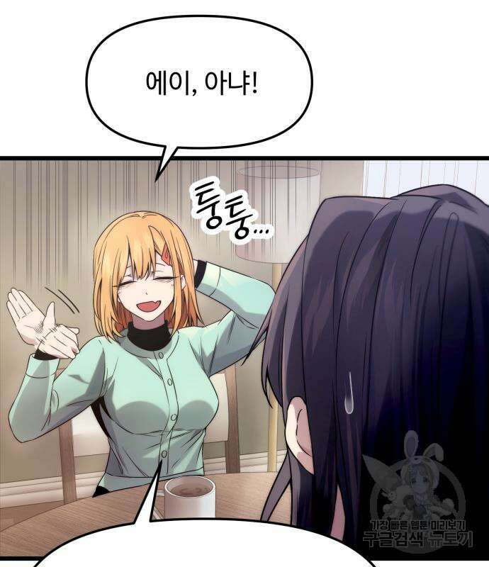 신화급 귀속 아이템을 손에 넣었다 40화 49