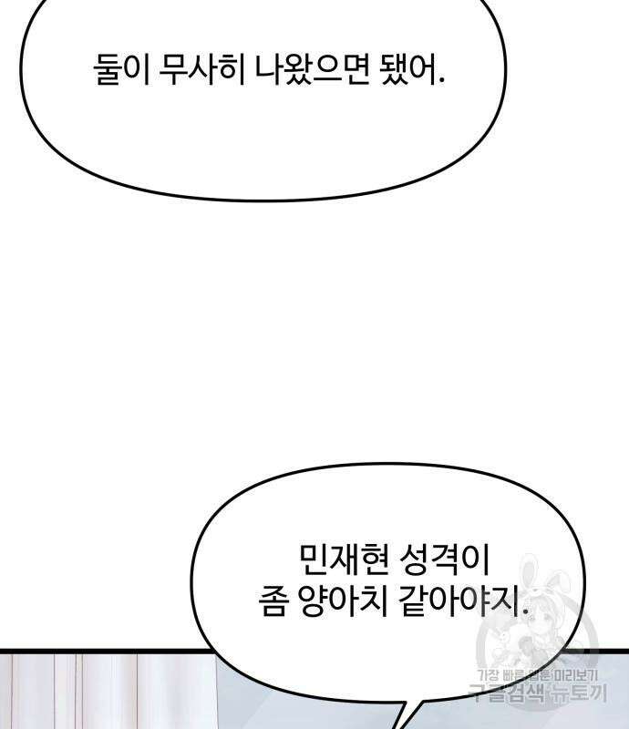 신화급 귀속 아이템을 손에 넣었다 40화 50