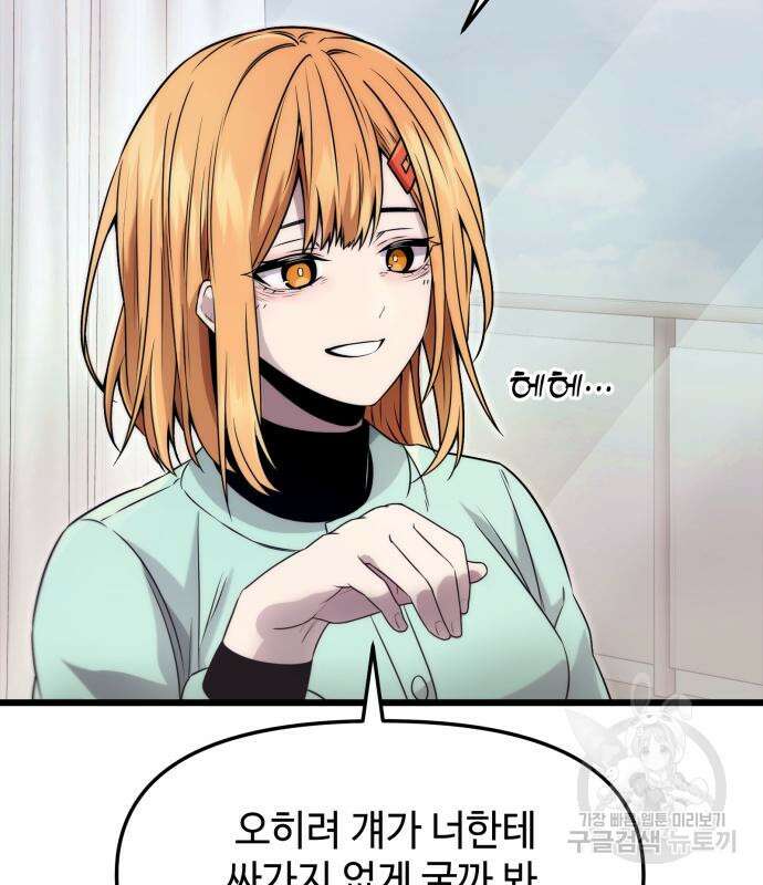 신화급 귀속 아이템을 손에 넣었다 40화 51