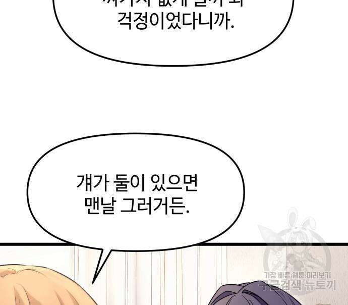 신화급 귀속 아이템을 손에 넣었다 40화 52