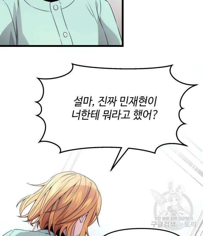 신화급 귀속 아이템을 손에 넣었다 40화 56