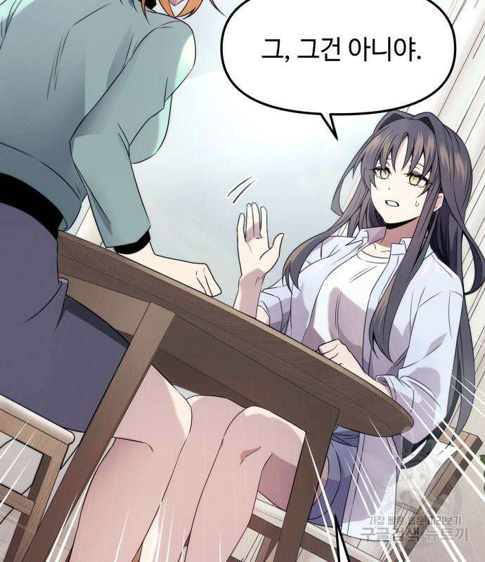 신화급 귀속 아이템을 손에 넣었다 40화 57