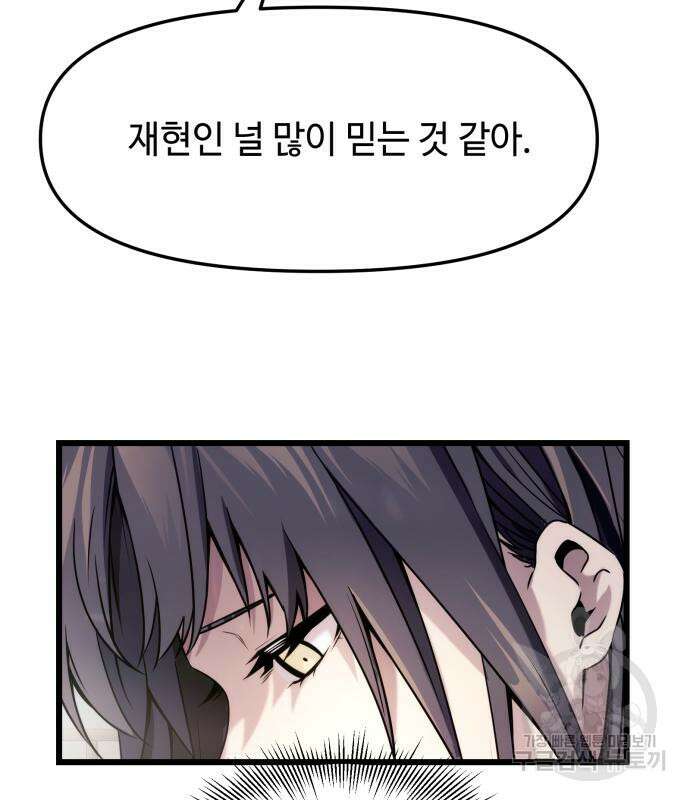 신화급 귀속 아이템을 손에 넣었다 40화 59