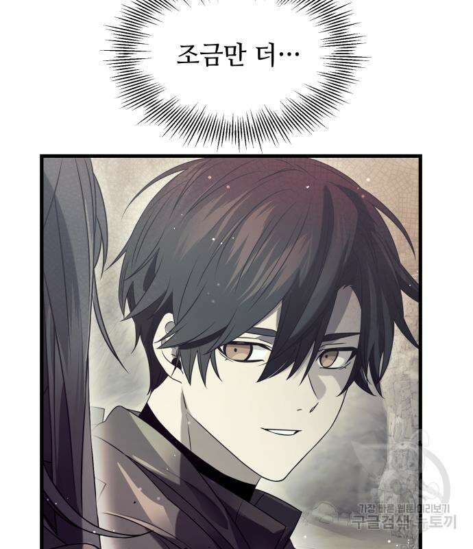 신화급 귀속 아이템을 손에 넣었다 40화 60