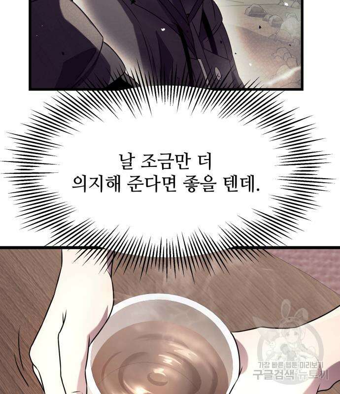 신화급 귀속 아이템을 손에 넣었다 40화 61