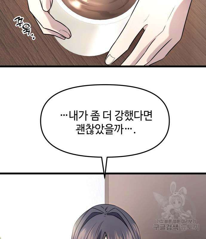 신화급 귀속 아이템을 손에 넣었다 40화 62
