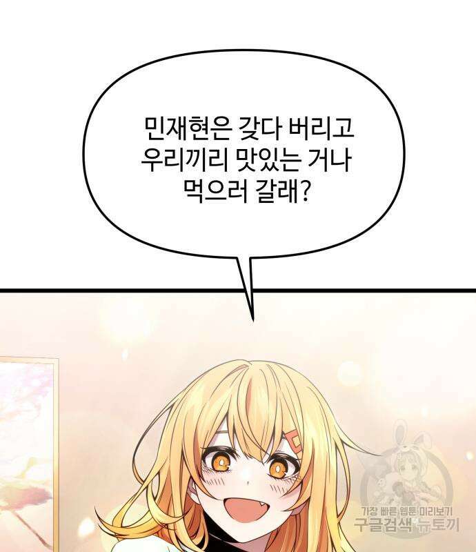 신화급 귀속 아이템을 손에 넣었다 40화 68