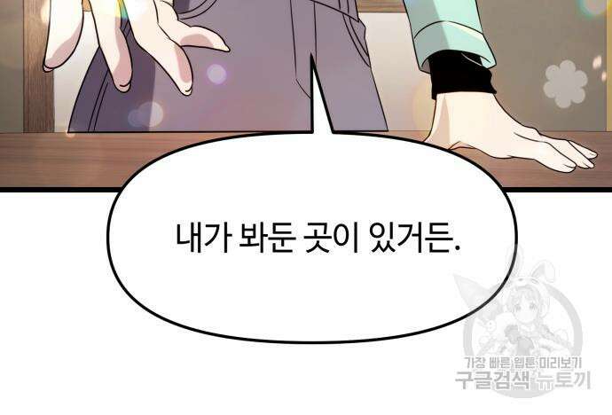 신화급 귀속 아이템을 손에 넣었다 40화 70