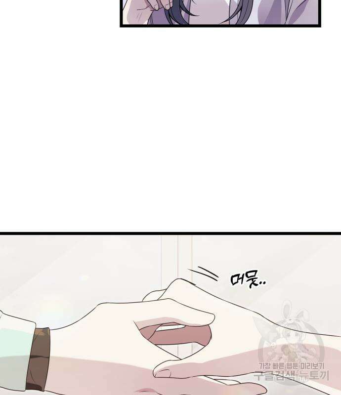 신화급 귀속 아이템을 손에 넣었다 40화 72