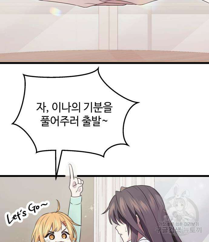 신화급 귀속 아이템을 손에 넣었다 40화 73
