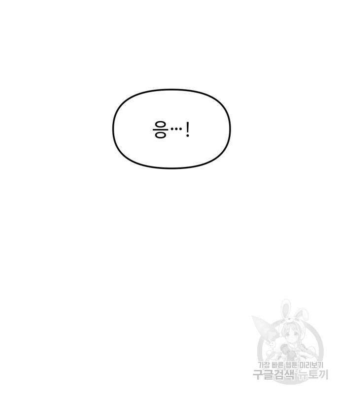 신화급 귀속 아이템을 손에 넣었다 40화 76