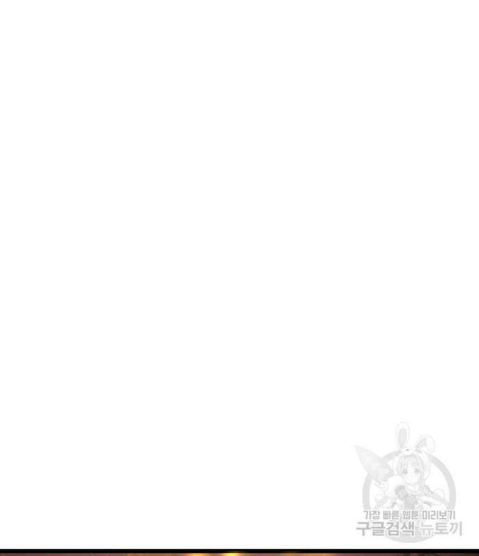 신화급 귀속 아이템을 손에 넣었다 40화 77
