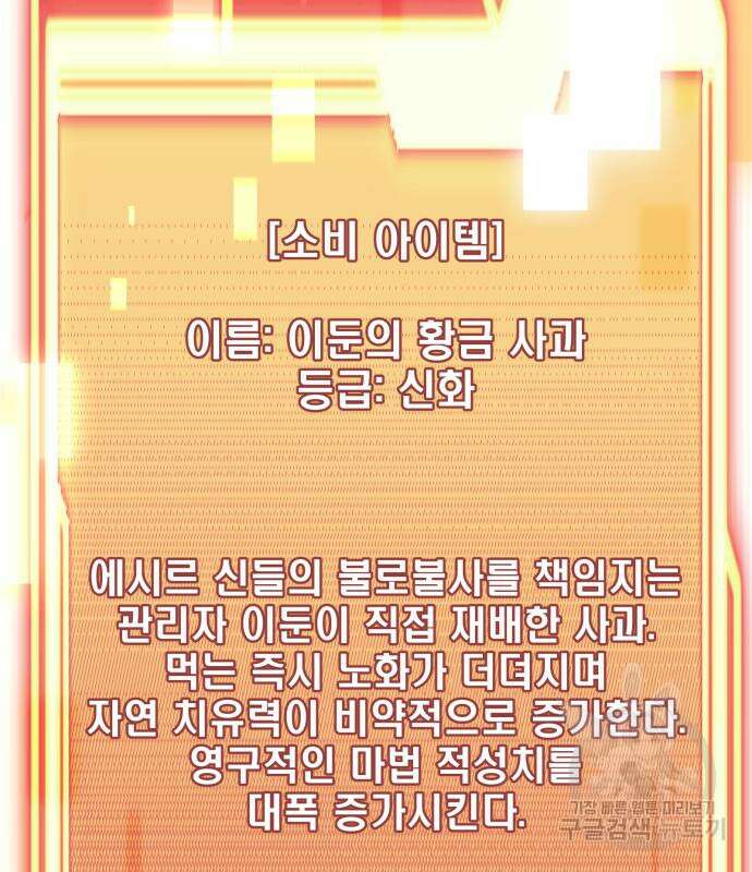 신화급 귀속 아이템을 손에 넣었다 40화 79