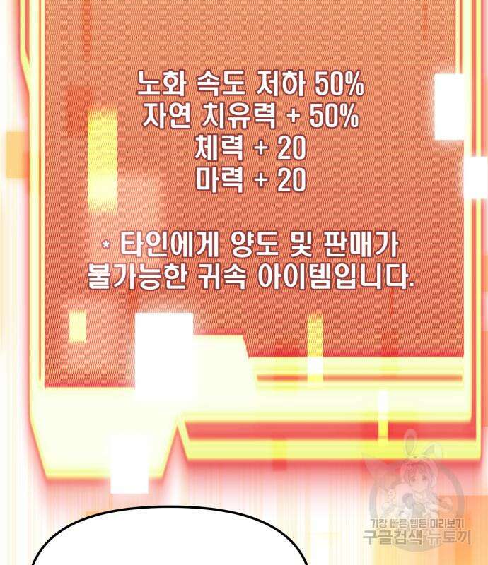 신화급 귀속 아이템을 손에 넣었다 40화 80