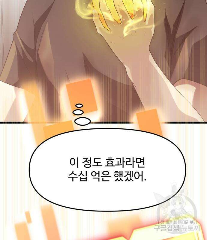 신화급 귀속 아이템을 손에 넣었다 40화 82