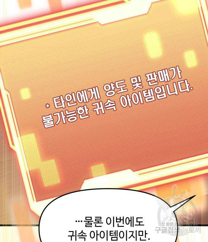 신화급 귀속 아이템을 손에 넣었다 40화 83