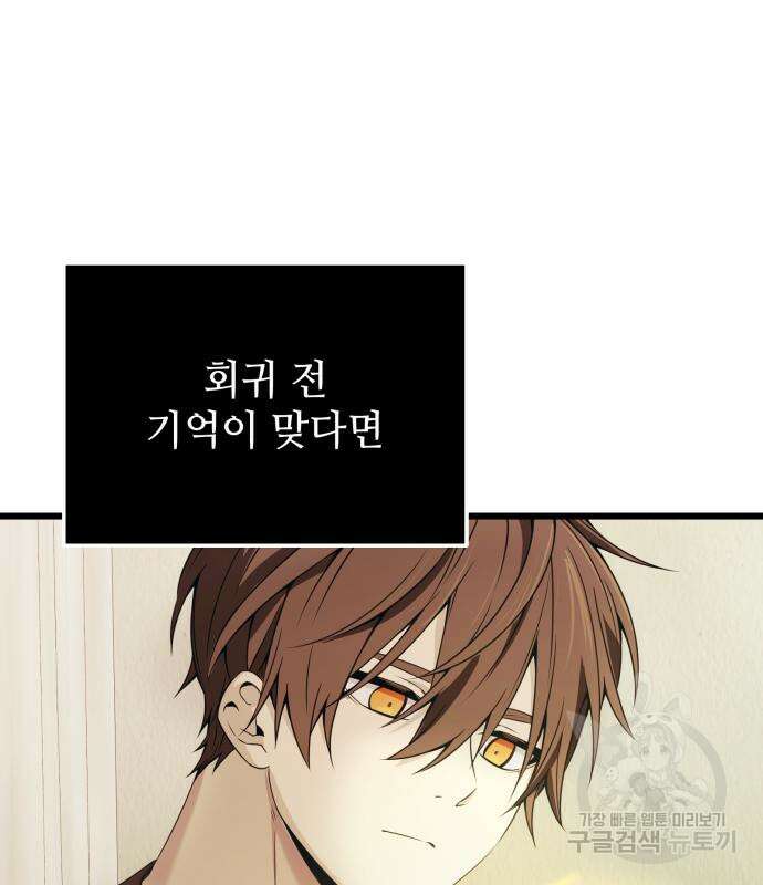 신화급 귀속 아이템을 손에 넣었다 40화 86