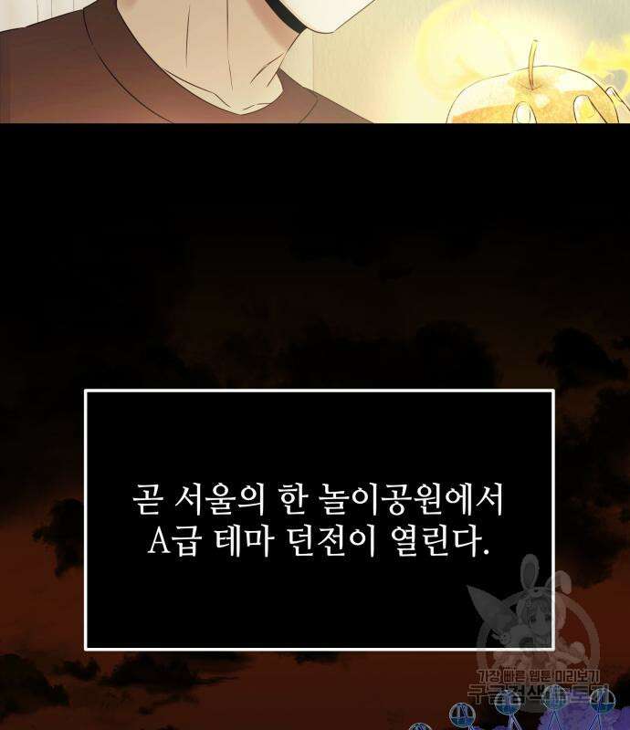 신화급 귀속 아이템을 손에 넣었다 40화 87
