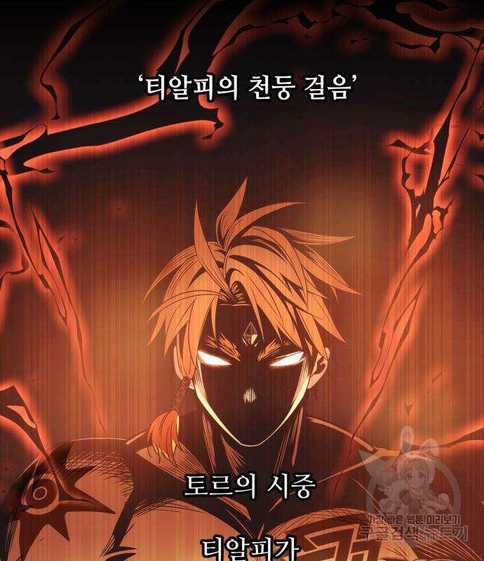 신화급 귀속 아이템을 손에 넣었다 40화 89
