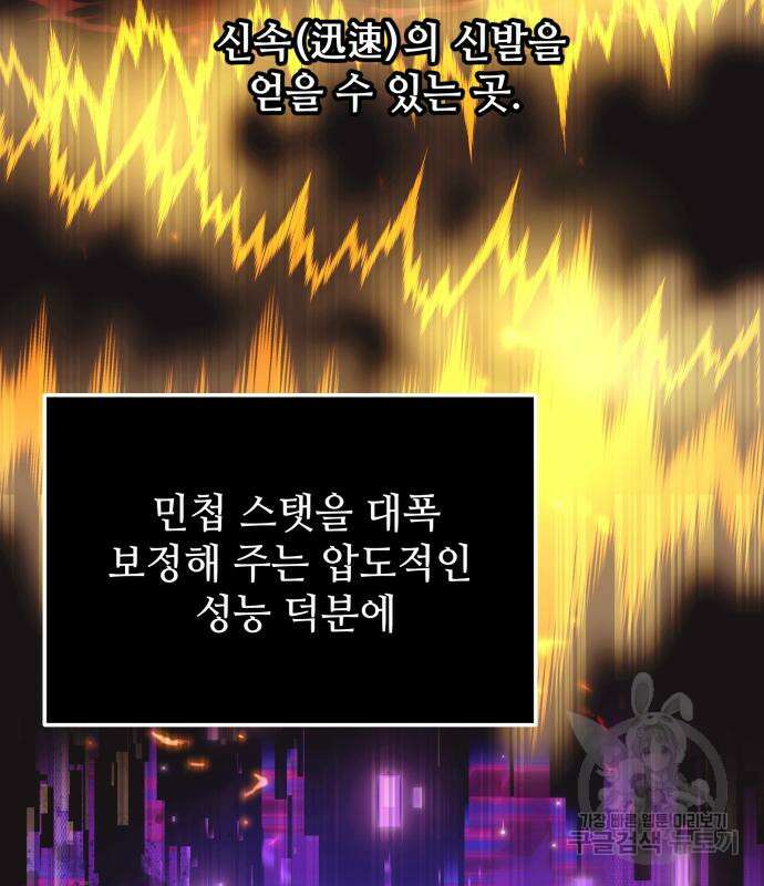 신화급 귀속 아이템을 손에 넣었다 40화 91
