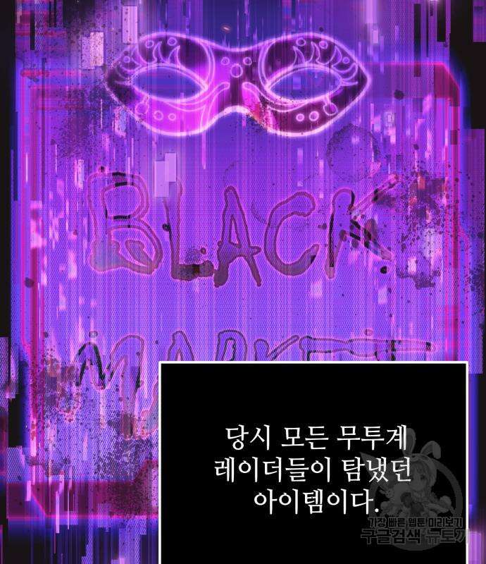 신화급 귀속 아이템을 손에 넣었다 40화 92