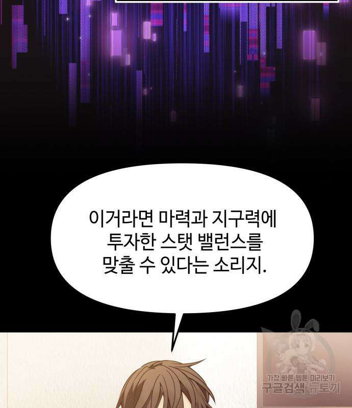 신화급 귀속 아이템을 손에 넣었다 40화 93