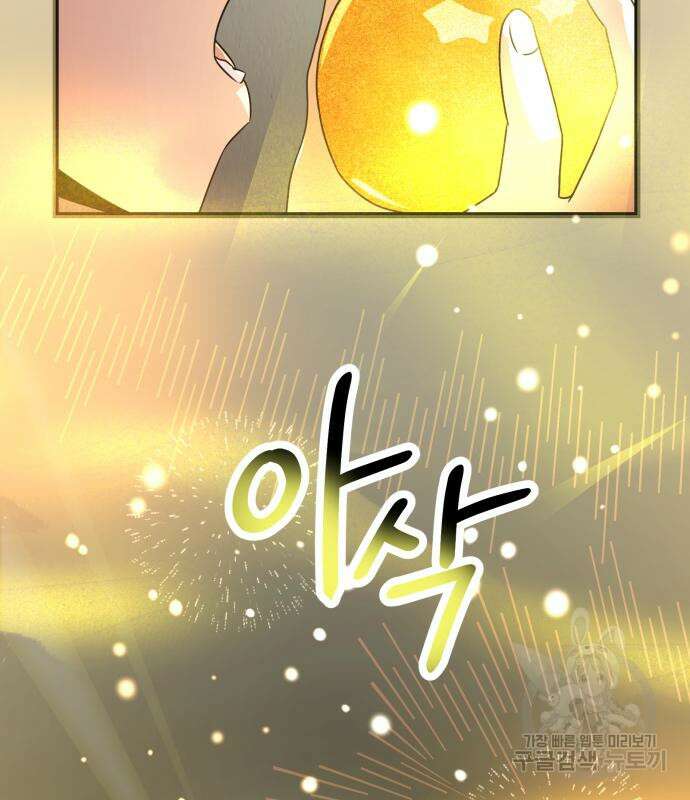 신화급 귀속 아이템을 손에 넣었다 40화 95