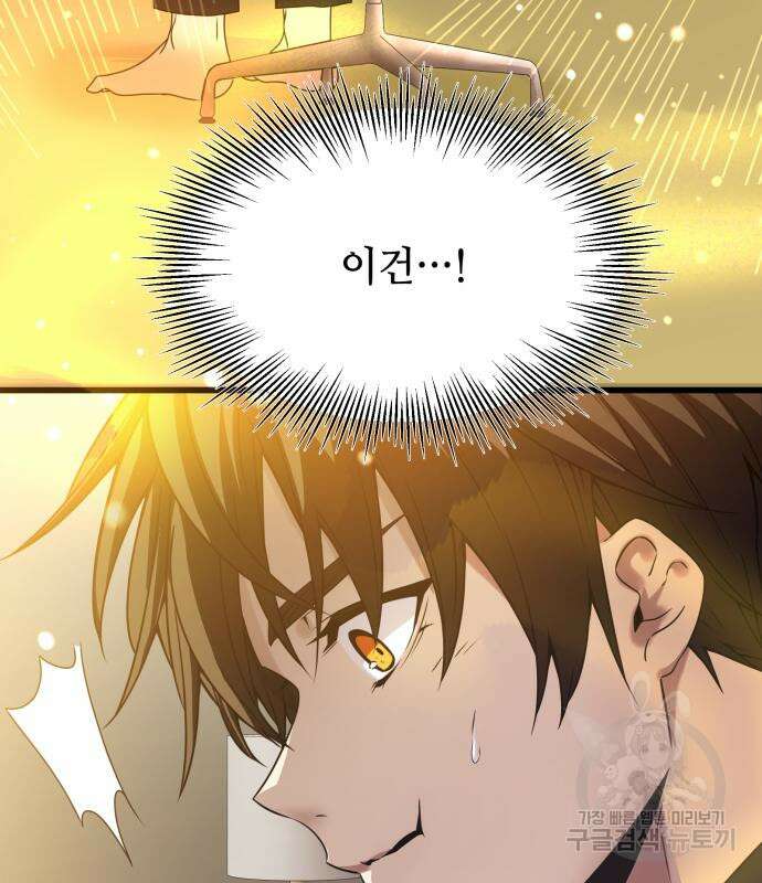 신화급 귀속 아이템을 손에 넣었다 40화 97