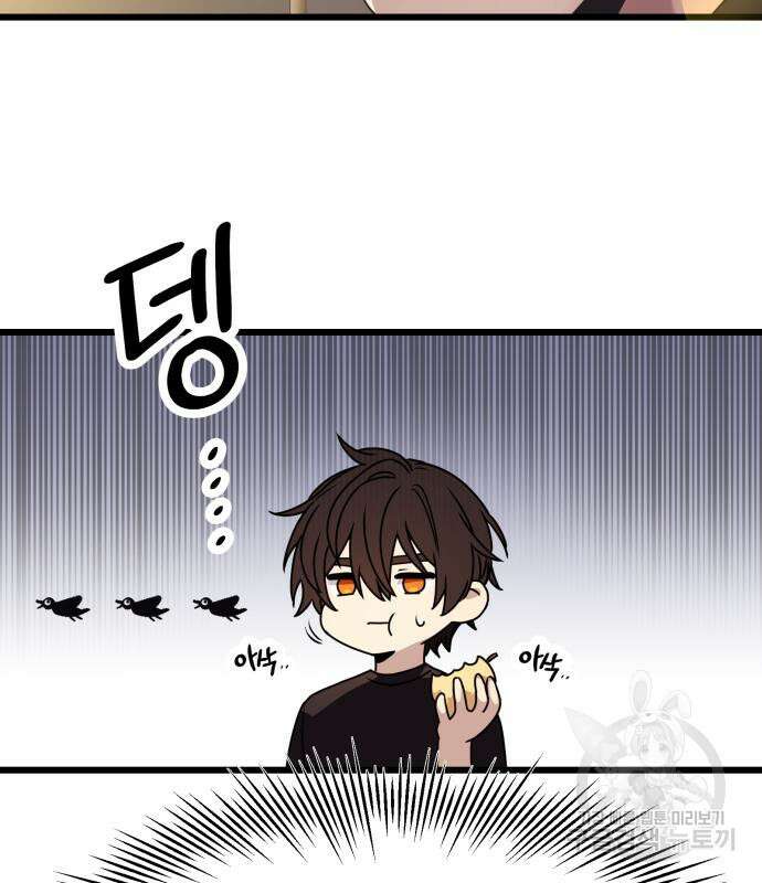 신화급 귀속 아이템을 손에 넣었다 40화 98
