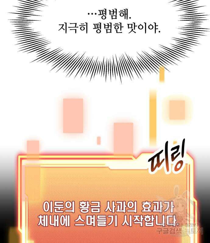 신화급 귀속 아이템을 손에 넣었다 40화 99