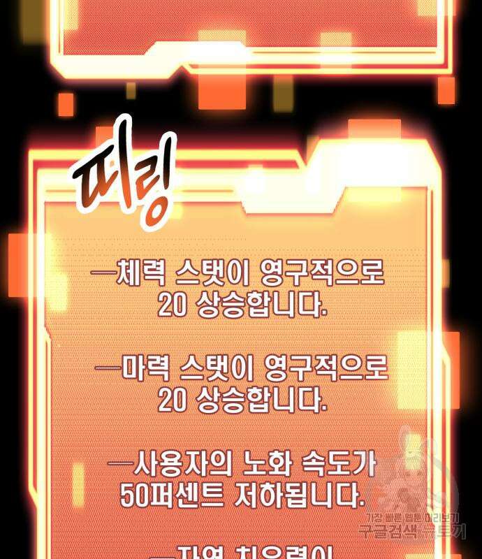 신화급 귀속 아이템을 손에 넣었다 40화 100