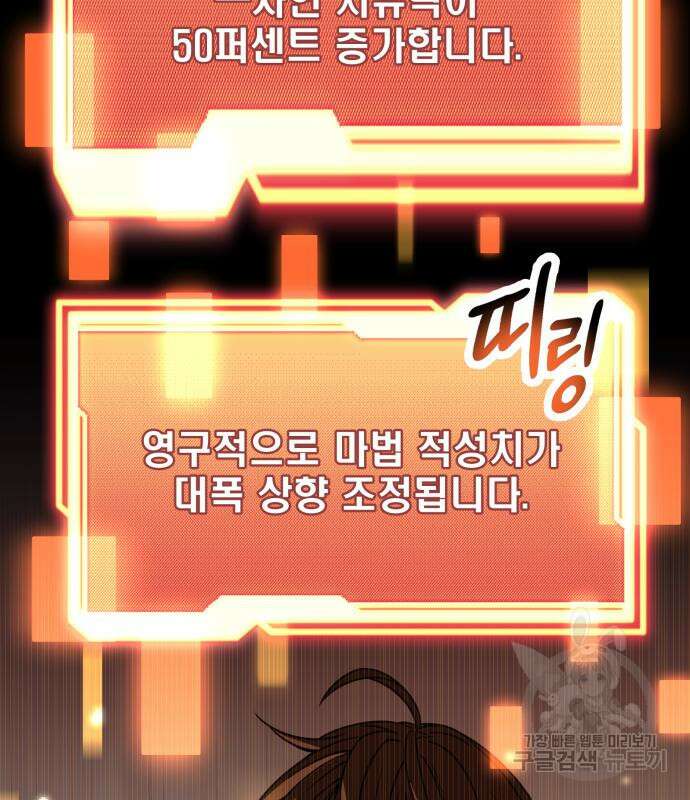 신화급 귀속 아이템을 손에 넣었다 40화 101