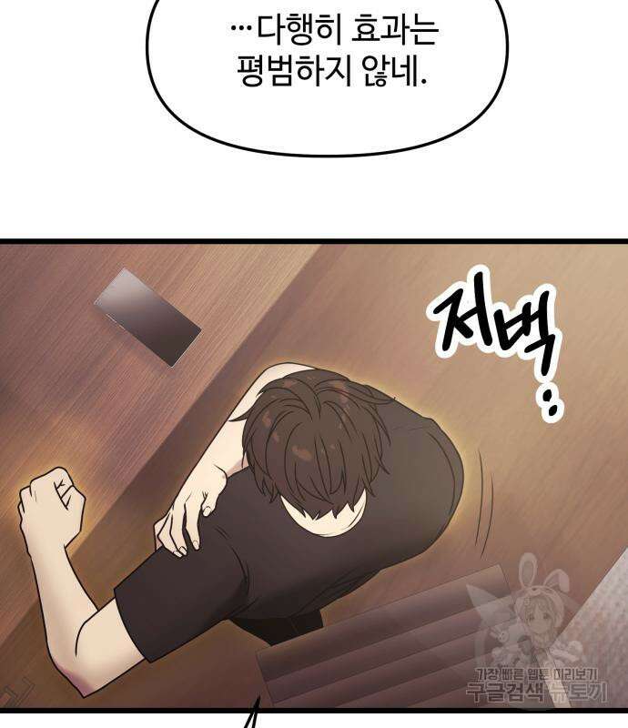 신화급 귀속 아이템을 손에 넣었다 40화 104