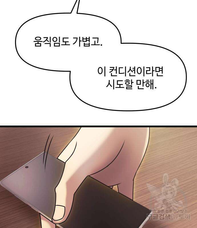 신화급 귀속 아이템을 손에 넣었다 40화 105
