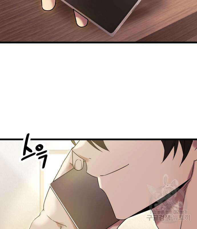 신화급 귀속 아이템을 손에 넣었다 40화 106