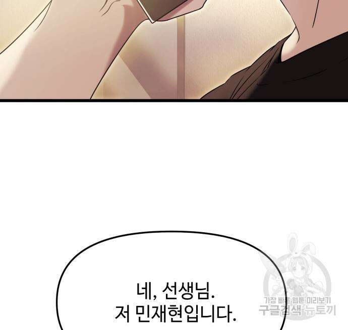 신화급 귀속 아이템을 손에 넣었다 40화 107