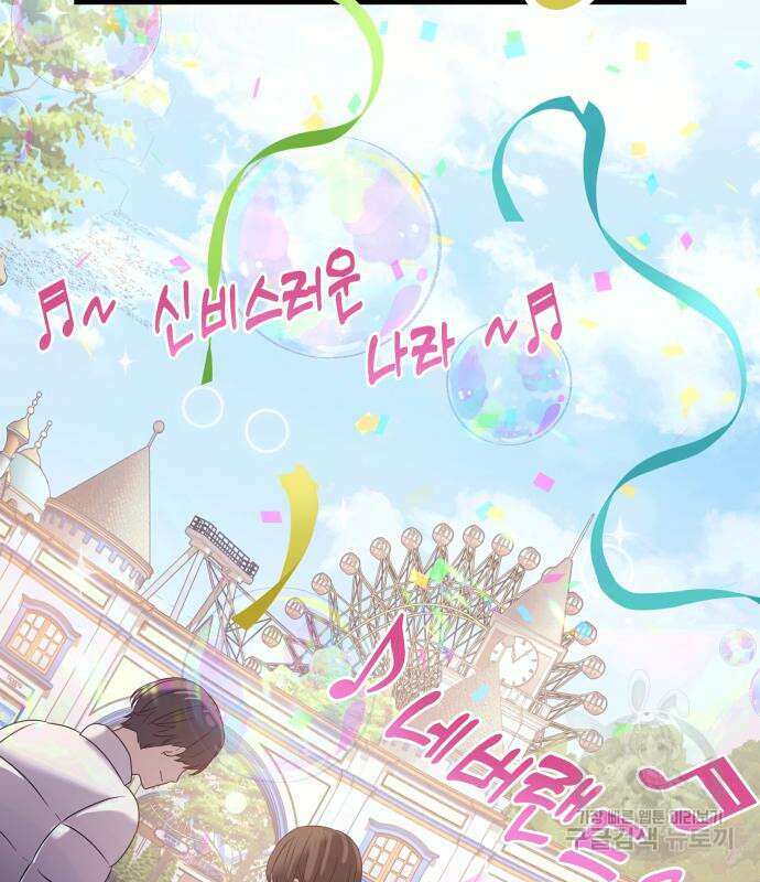 신화급 귀속 아이템을 손에 넣었다 40화 110