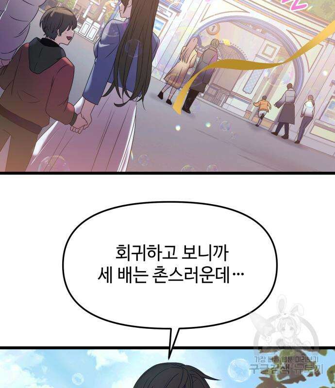 신화급 귀속 아이템을 손에 넣었다 40화 111